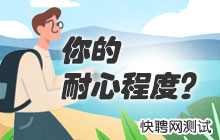 从吃西瓜测你的耐心程度是高还是低？
